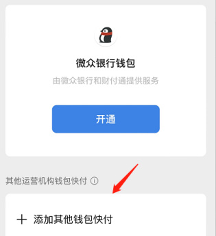 微信小程序怎么开通支付宝钱包功能呢