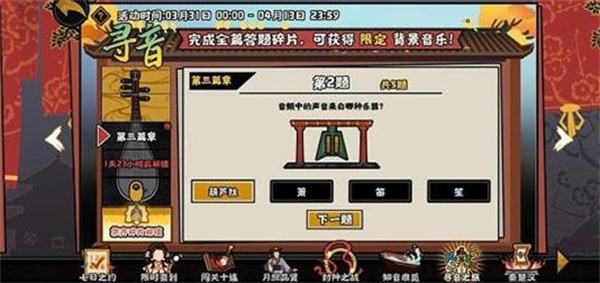 无悔华夏寻音之旅第三篇答案一览