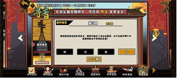 无悔华夏寻音之旅第四篇问题答案一览