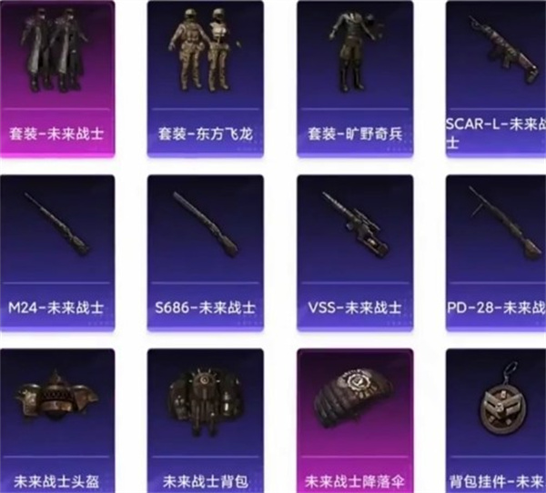 和平精英三周年返场皮肤一览