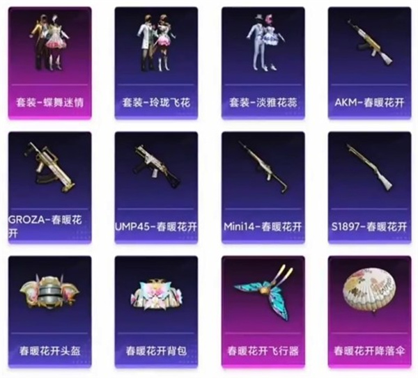 和平精英三周年返场皮肤一览