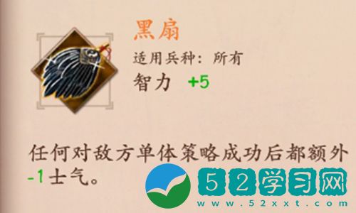 策魂三国黑扇作用是什么