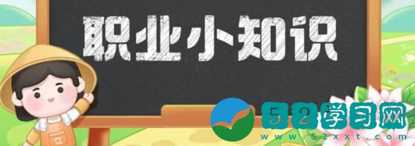 蚂蚁新村2022年10月10日答案