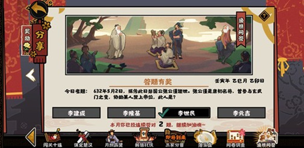 无悔华夏渔樵问答5月2日问题答案一览