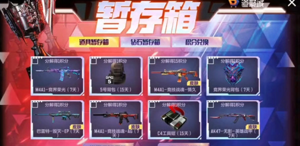 穿越火线手游火力荣光活动攻略