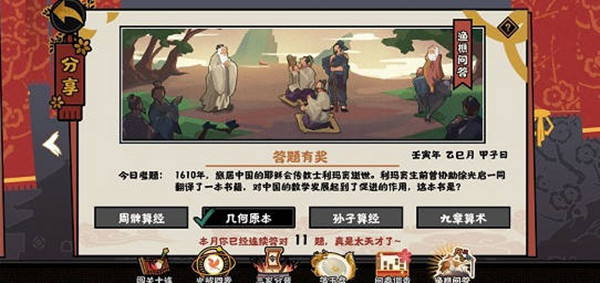 无悔华夏渔樵问答5月11日问题答案一览