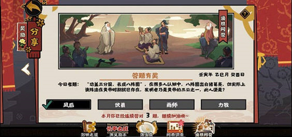 无悔华夏渔樵问答5.20问题答案一览