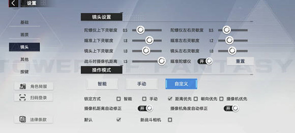 幻塔镜头怎么设置