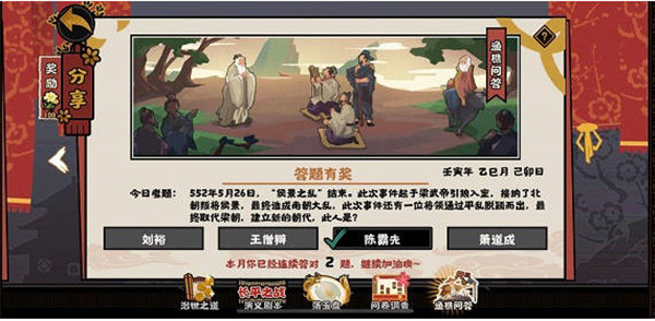 无悔华夏渔樵问答5.26问题答案一览