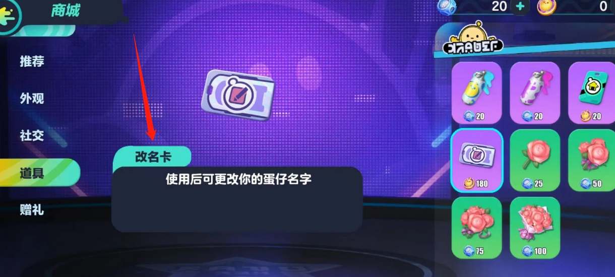 蛋仔派对怎么更改名字