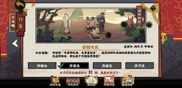 无悔华夏渔樵问答5.31问题答案一览