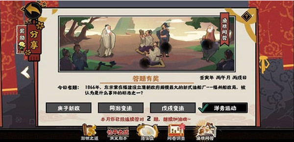 无悔华夏渔樵问答6.2问题答案一览