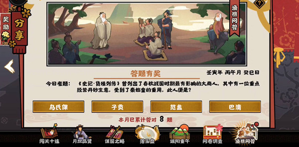 无悔华夏渔樵问答6.9问题答案一览