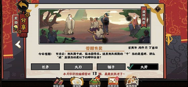 无悔华夏渔樵问答6.13问题答案一览