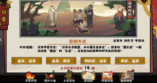 无悔华夏渔樵问答6.20问题答案一览