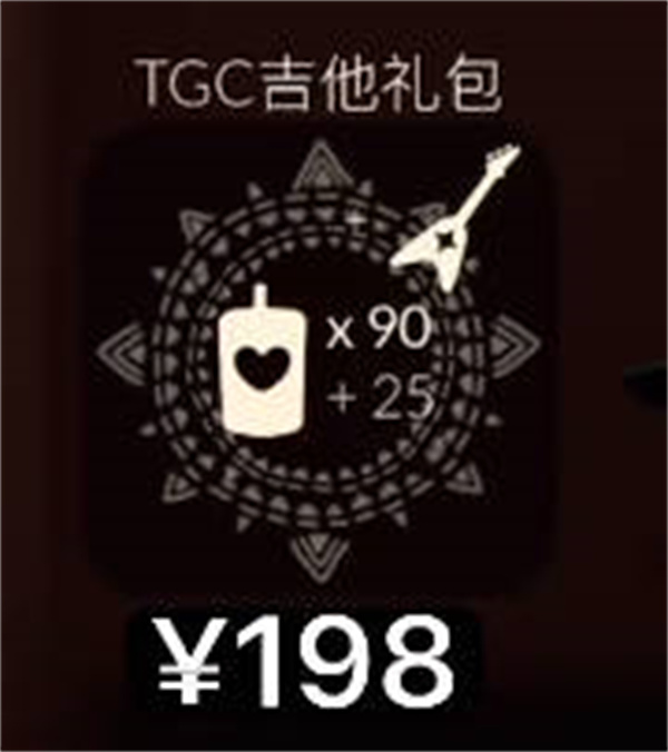 光遇周年庆电吉他怎么获得
