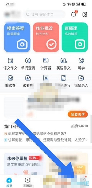 作业帮怎么充值学币 充值学币方法