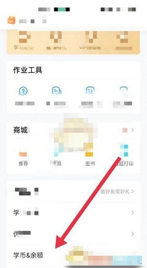 作业帮怎么充值学币 充值学币方法