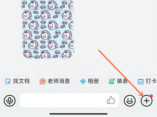 钉钉怎么开启在线课堂 钉钉开启在线课堂的方法