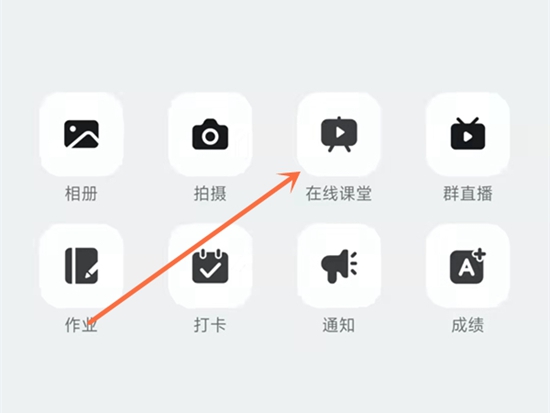 钉钉怎么开启在线课堂 钉钉开启在线课堂的方法
