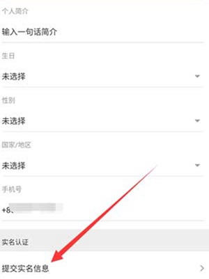 taptap怎么更改实名信息 taptap更改实名信息方法