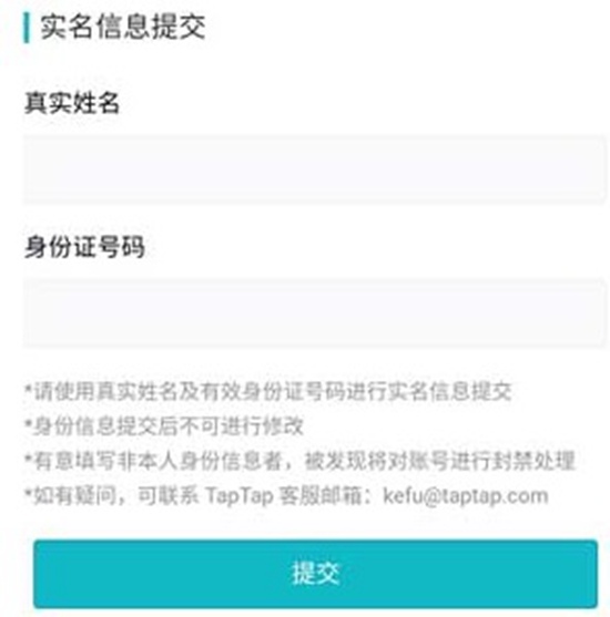 taptap怎么更改实名信息 taptap更改实名信息方法