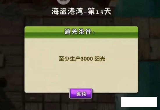 植物大战僵尸2海盗港湾13关困难模式 植物大战僵尸2海盗港湾13关困难模式通关攻略