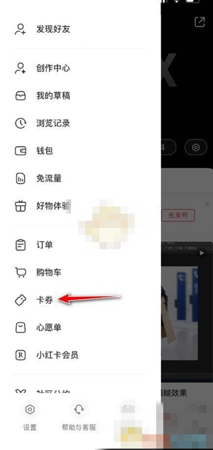 小红书兑换码怎么使用 兑换码使用方法