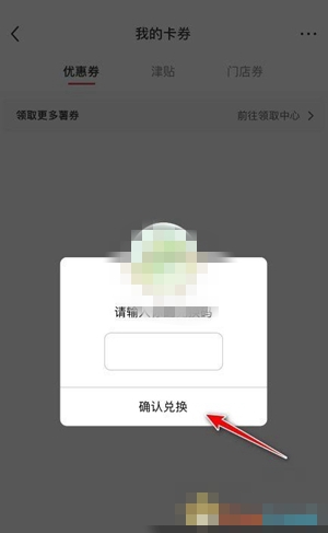 小红书兑换码怎么使用 兑换码使用方法