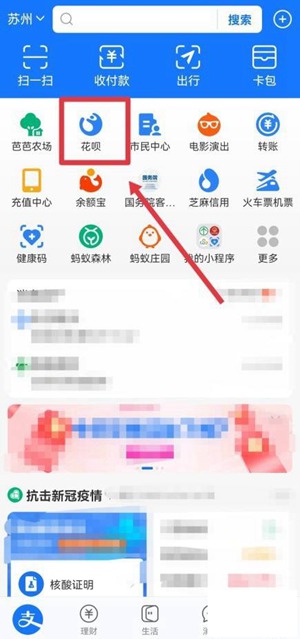 支付宝花呗怎么用 支付宝花呗用法教程