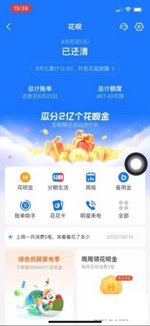 支付宝花呗怎么关闭 支付宝关闭花呗教程