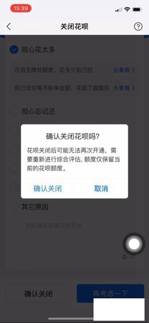 支付宝花呗怎么关闭 支付宝关闭花呗教程