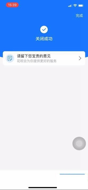 支付宝花呗怎么关闭 支付宝关闭花呗教程