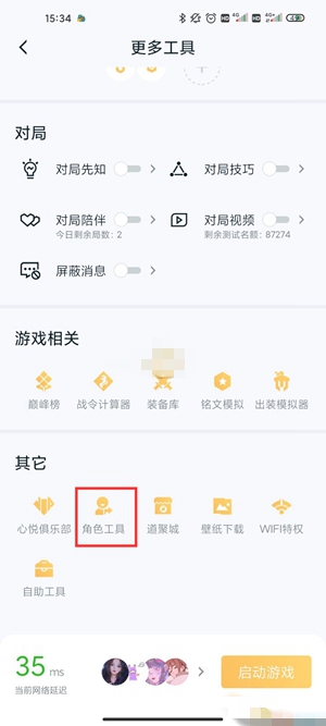 王者营地角色迁移界面怎么找到 角色迁移界面操作方式介绍