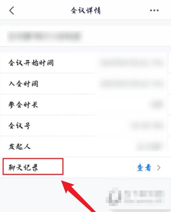 腾讯会议怎么查看聊天记录 查看聊天记录的方法介绍