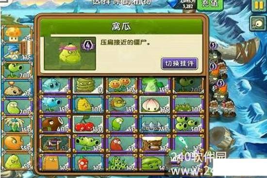 植物大战僵尸2冰河世界第1天困难模式怎么过 植物大战僵尸2冰河世界第1天困难模式通关攻略