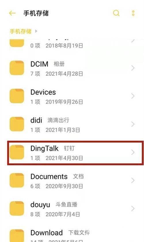 钉钉的文件夹在手机的哪里找 钉钉的文件夹在手机储存的位置