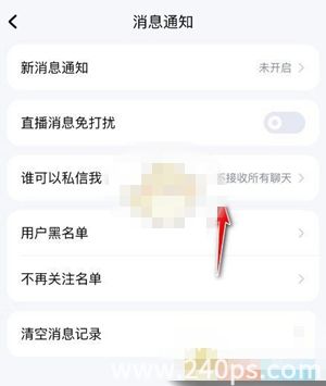 酷狗音乐私信权限怎么设置 私信权限设置方法