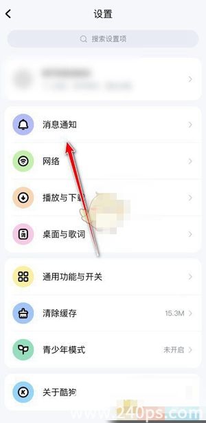 酷狗音乐私信权限怎么设置 私信权限设置方法