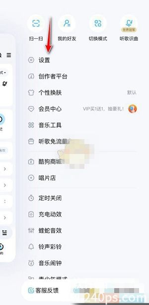 酷狗音乐私信权限怎么设置 私信权限设置方法