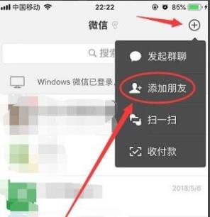 微信雷达加朋友怎么用  系统家园