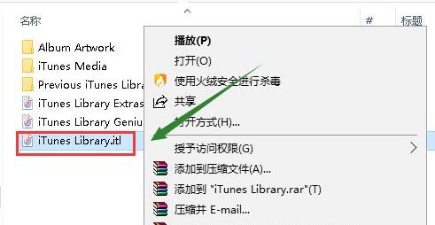 不能读取itunes library.itl