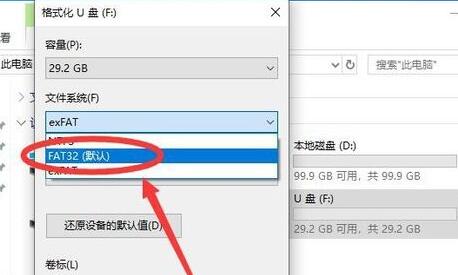 怎么把u盘格式化为fat32