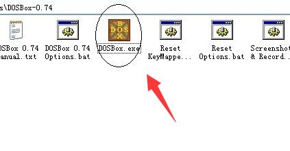 dosbox怎么使用详细流程