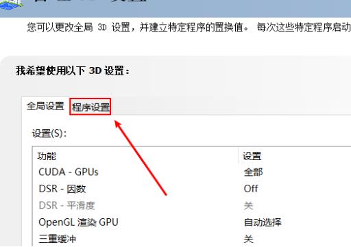 nvidia控制面板dnf怎么设置_nvidia控制面板dnf设置教程