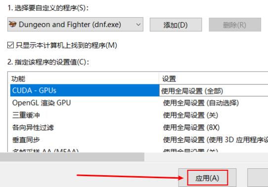 nvidia控制面板dnf怎么设置_nvidia控制面板dnf设置教程