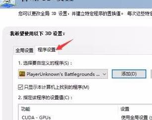 nvidia控制面板绝地求生如何设置