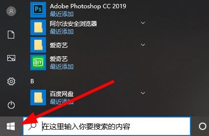 Win10系统如何切换账户-Win10系统切换账户的步骤