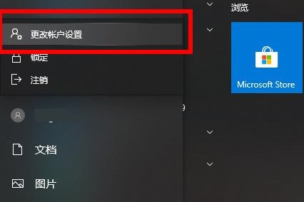 Win10系统如何切换账户-Win10系统切换账户的步骤