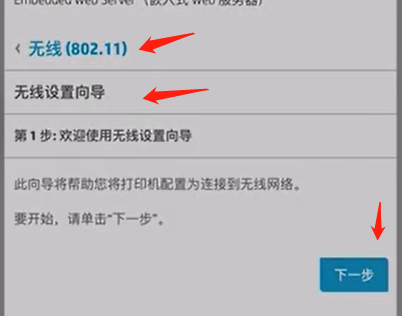 惠普dj2720打印机怎么连接wifi